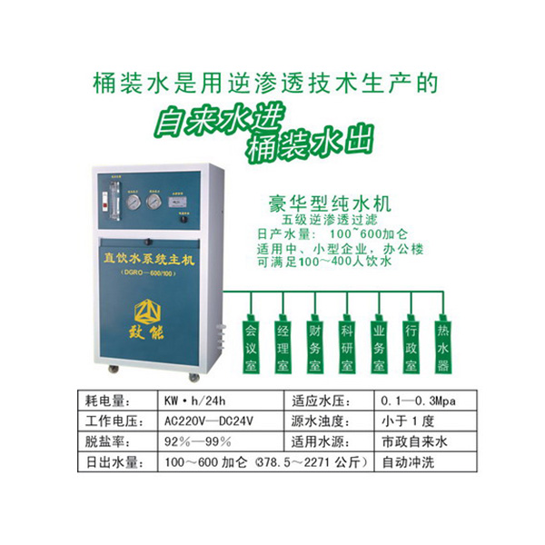 100-800加侖豪華柜式純水機(jī)